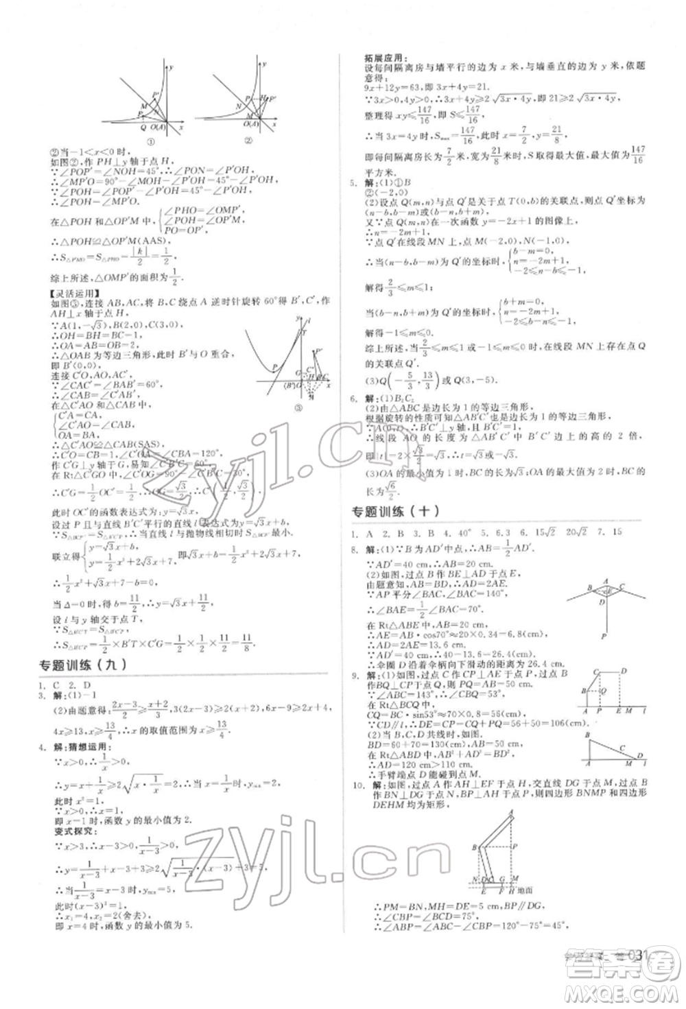 延邊教育出版社2022全品中考復(fù)習(xí)方案聽課手冊數(shù)學(xué)蘇科版鹽城專版參考答案