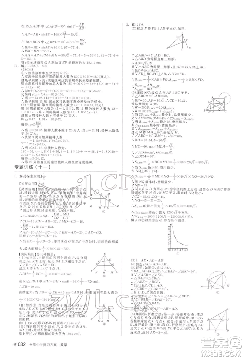 延邊教育出版社2022全品中考復(fù)習(xí)方案聽課手冊數(shù)學(xué)蘇科版鹽城專版參考答案