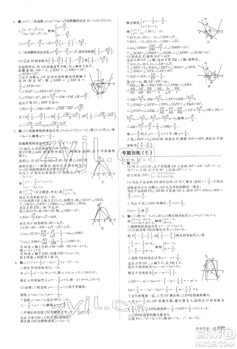 延邊教育出版社2022全品中考復(fù)習(xí)方案聽課手冊數(shù)學(xué)蘇科版鹽城專版參考答案