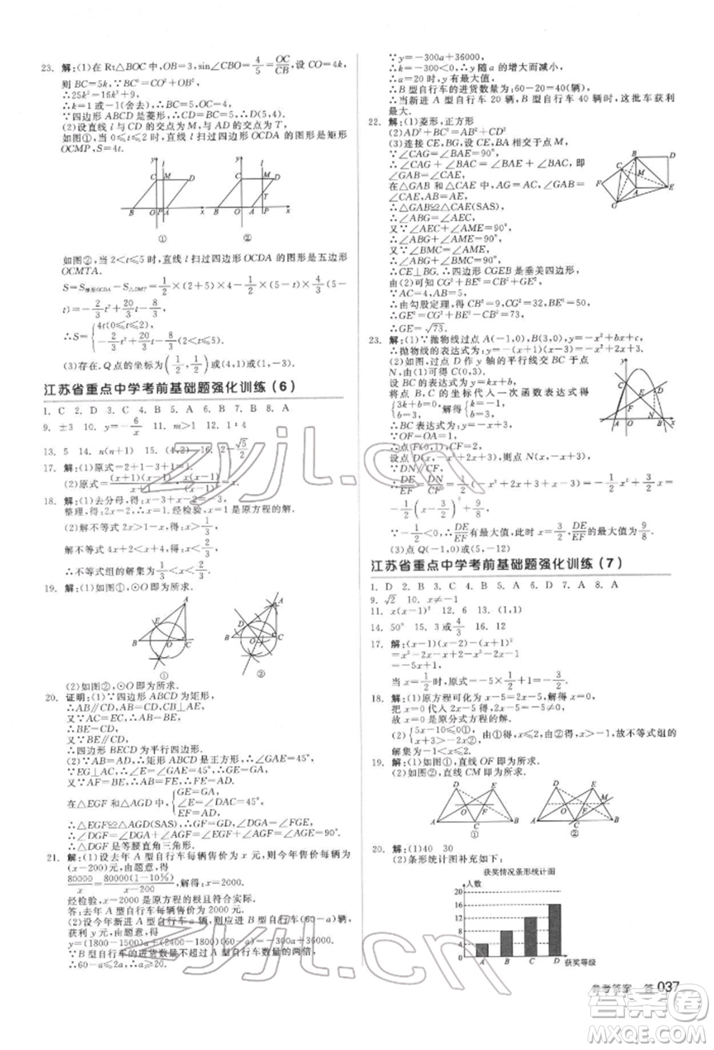 延邊教育出版社2022全品中考復(fù)習(xí)方案聽課手冊數(shù)學(xué)蘇科版鹽城專版參考答案