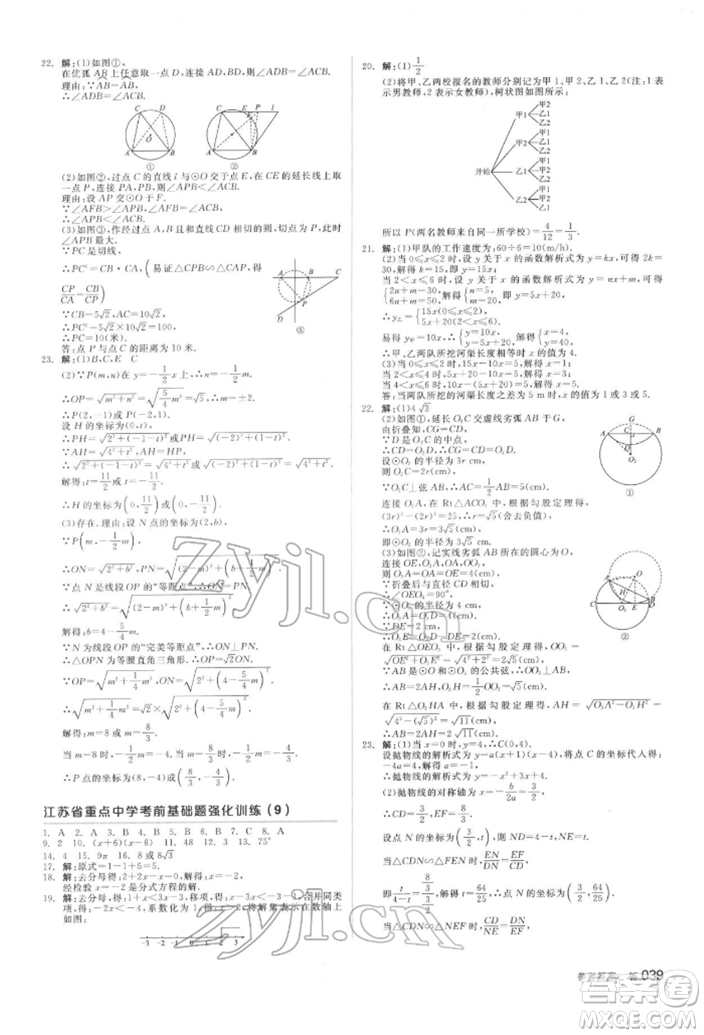 延邊教育出版社2022全品中考復(fù)習(xí)方案聽課手冊數(shù)學(xué)蘇科版鹽城專版參考答案