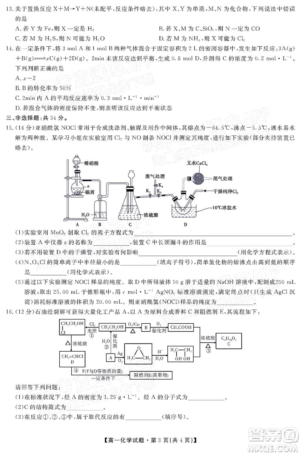 三湘名校教育聯(lián)盟2022年上學(xué)期高一5月大聯(lián)考化學(xué)試題及答案