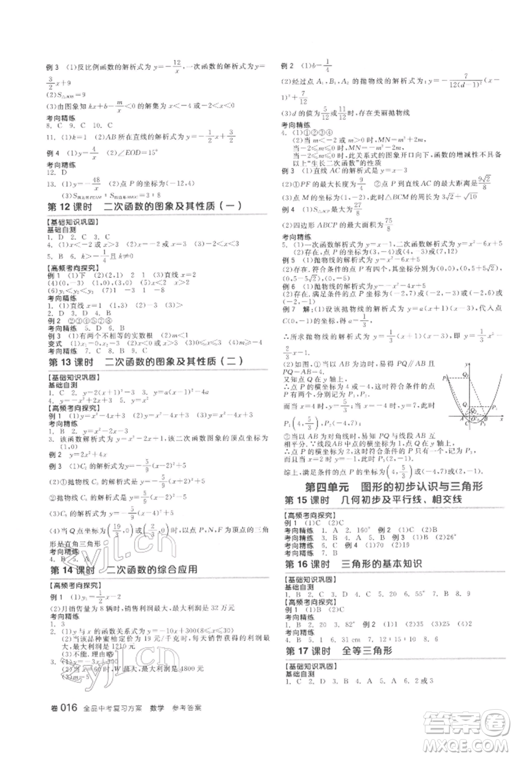 陽光出版社2022全品中考復習方案聽課手冊數學通用版江西專版參考答案