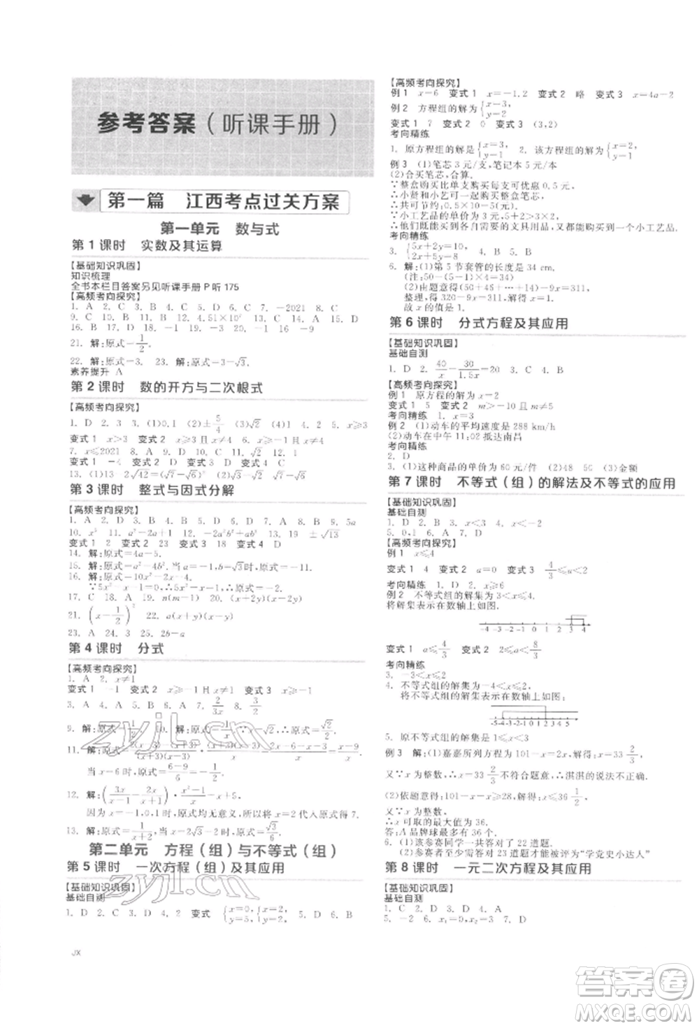 陽光出版社2022全品中考復習方案聽課手冊數學通用版江西專版參考答案