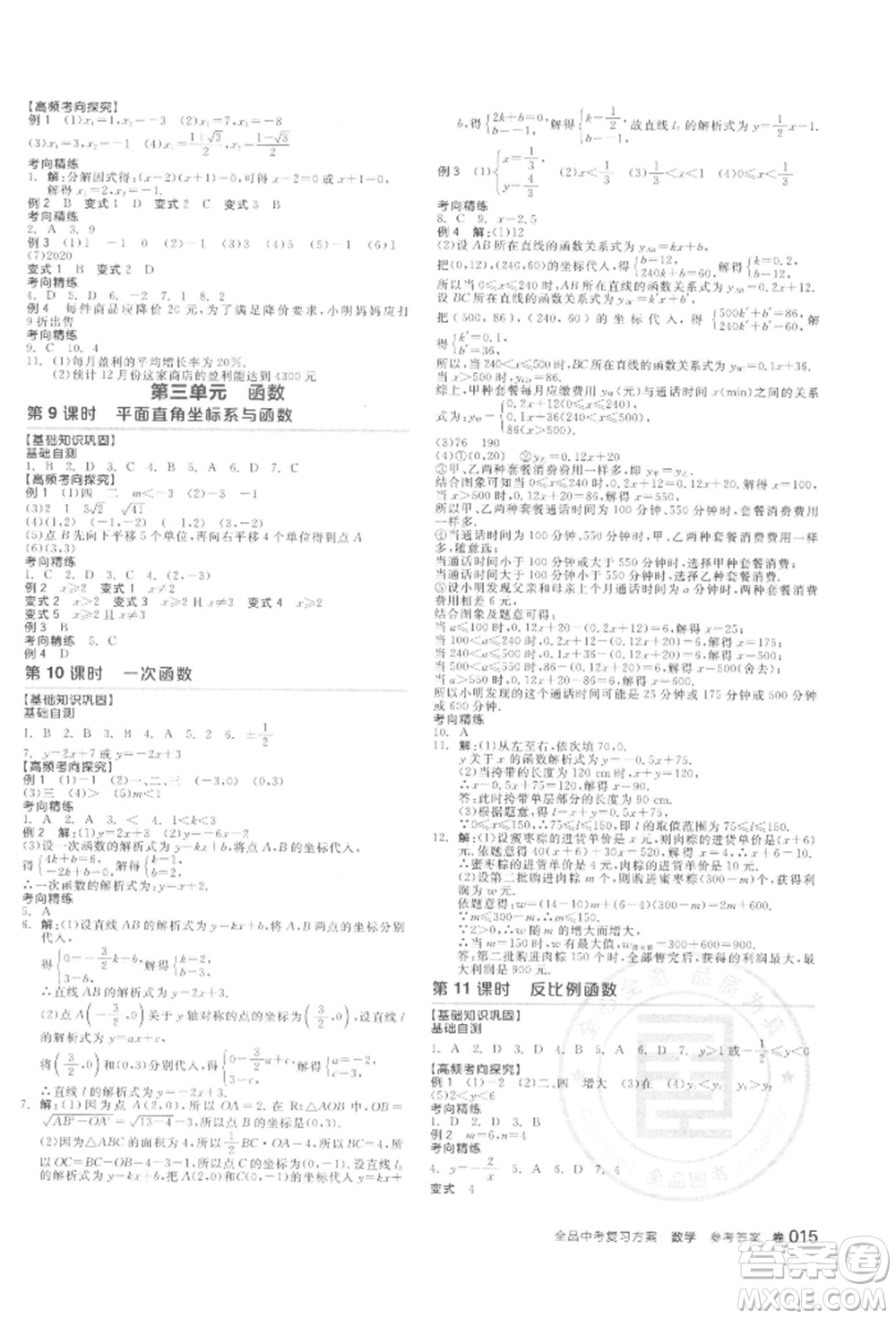 陽光出版社2022全品中考復習方案聽課手冊數學通用版江西專版參考答案