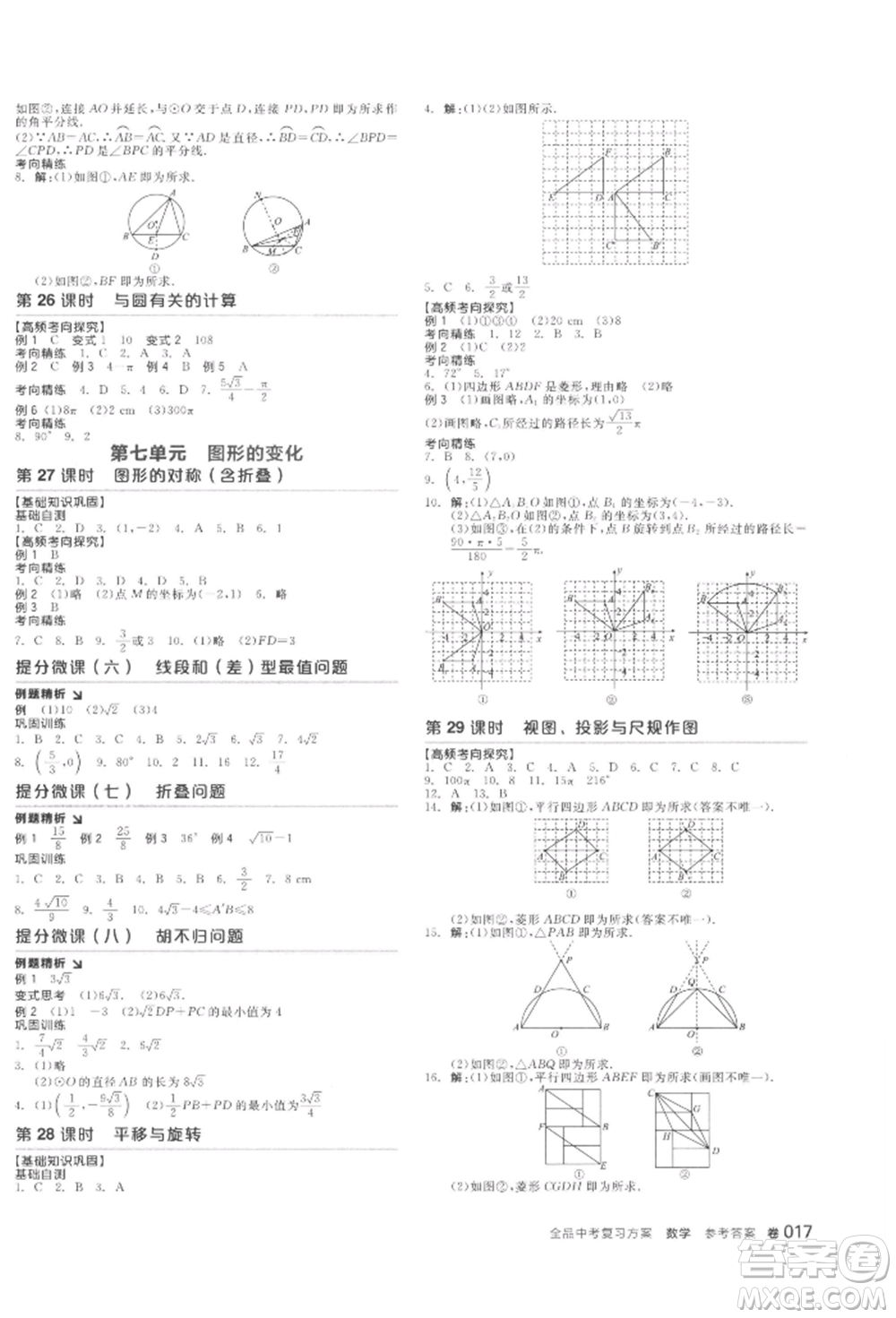 陽光出版社2022全品中考復習方案聽課手冊數學通用版江西專版參考答案