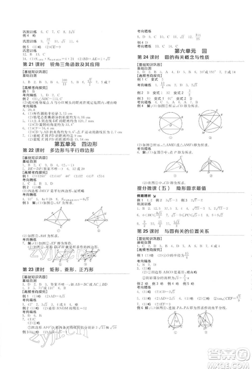 陽光出版社2022全品中考復習方案聽課手冊數學通用版江西專版參考答案