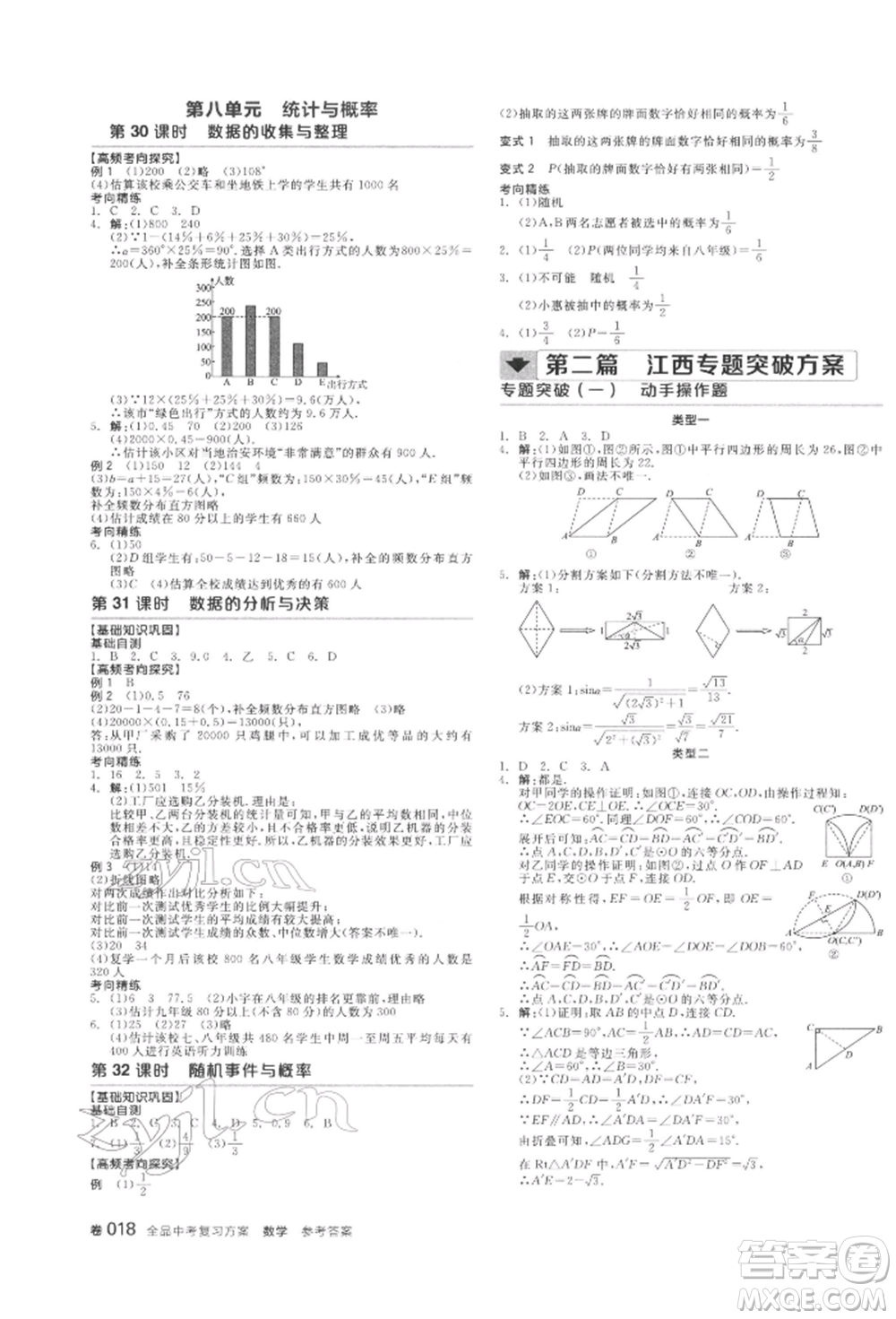 陽光出版社2022全品中考復習方案聽課手冊數學通用版江西專版參考答案