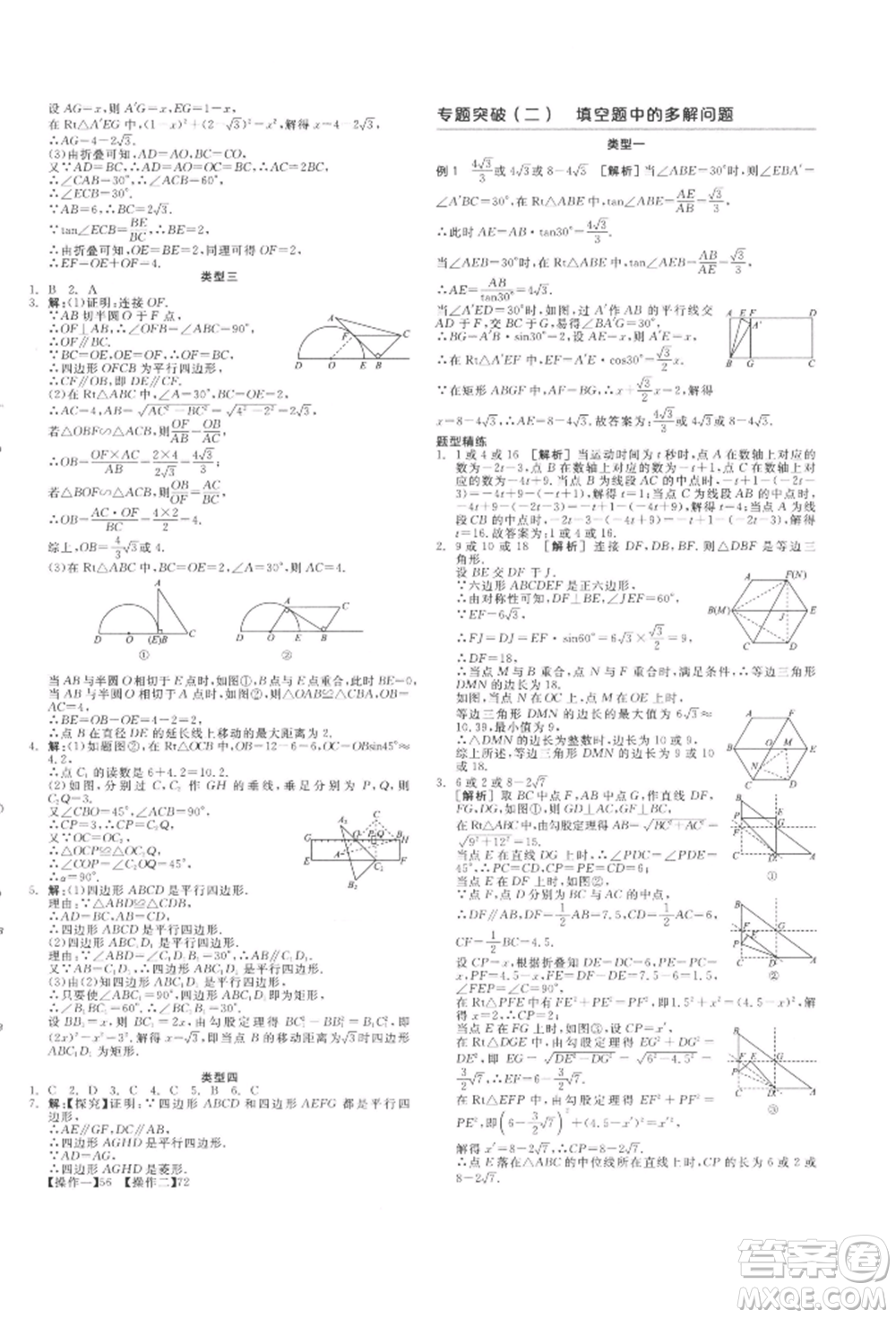 陽光出版社2022全品中考復習方案聽課手冊數學通用版江西專版參考答案