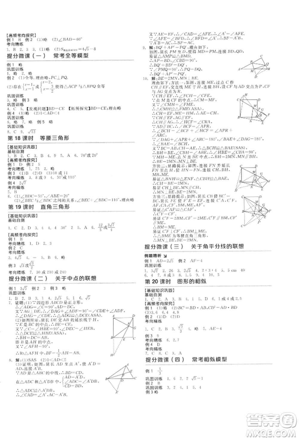 陽光出版社2022全品中考復習方案聽課手冊數學通用版江西專版參考答案