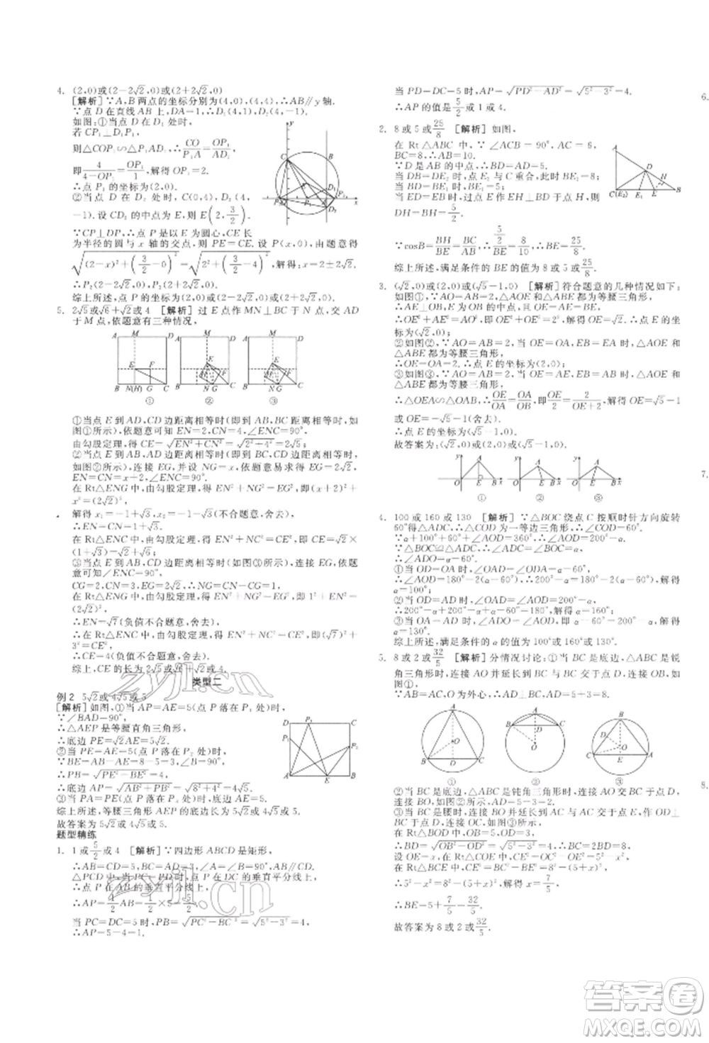 陽光出版社2022全品中考復習方案聽課手冊數學通用版江西專版參考答案