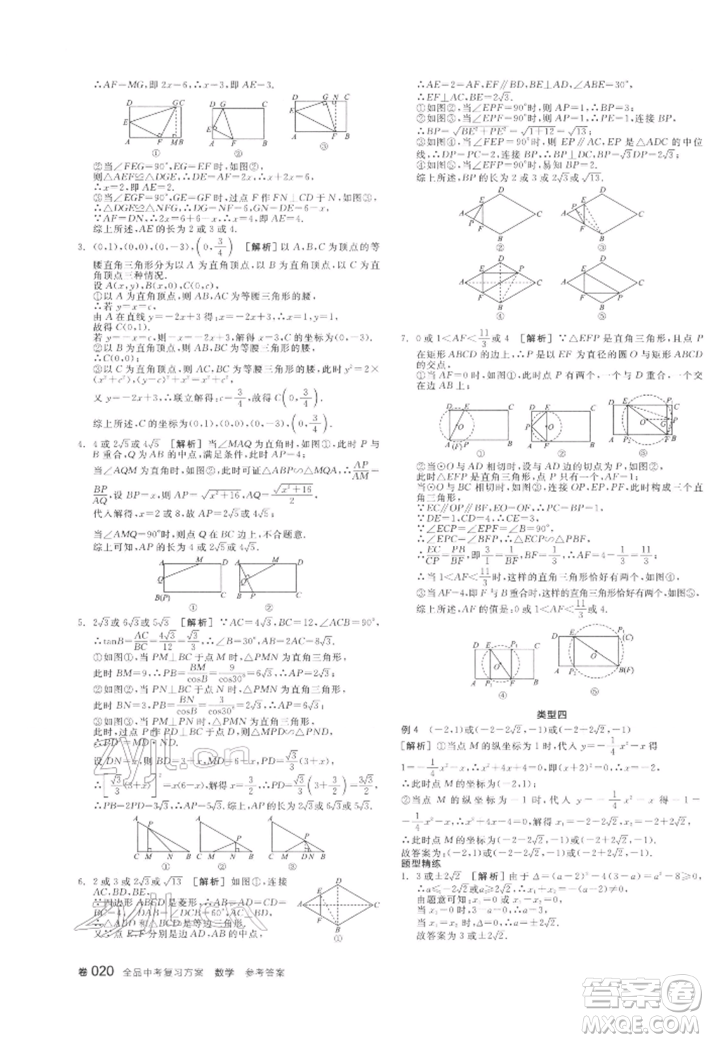 陽光出版社2022全品中考復習方案聽課手冊數學通用版江西專版參考答案