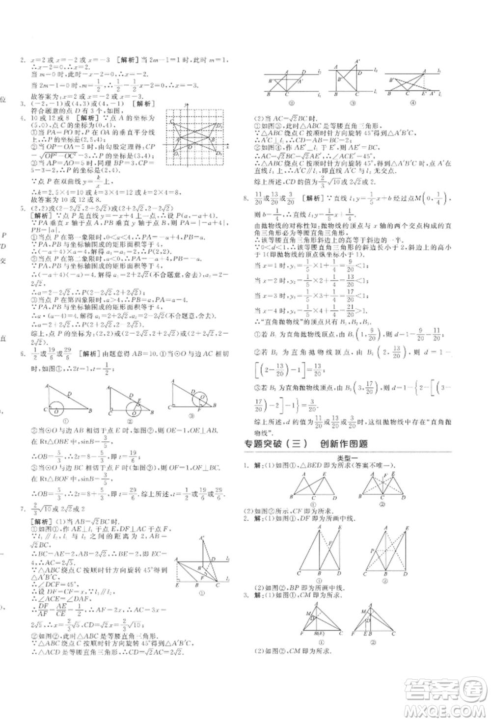 陽光出版社2022全品中考復習方案聽課手冊數學通用版江西專版參考答案