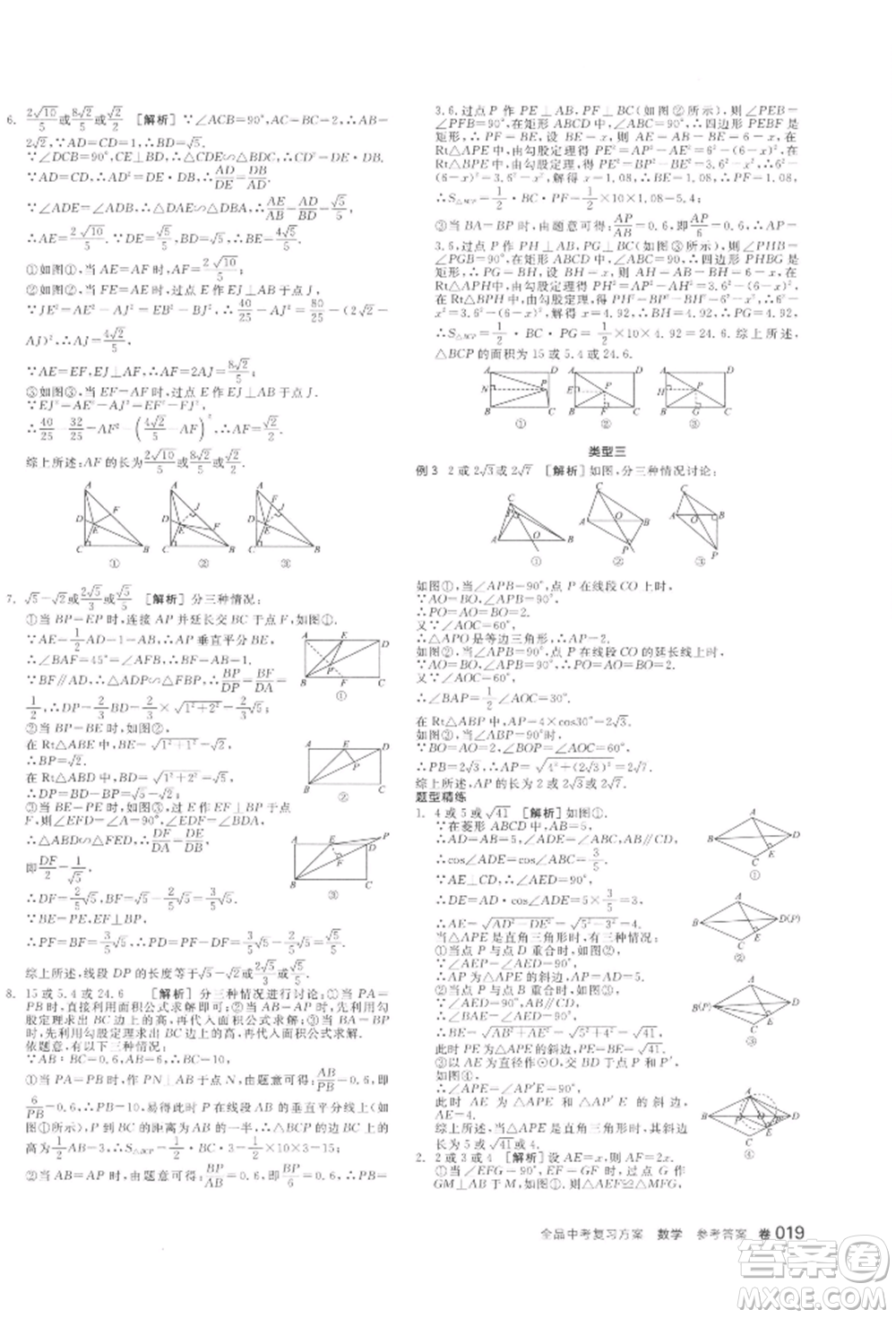 陽光出版社2022全品中考復習方案聽課手冊數學通用版江西專版參考答案