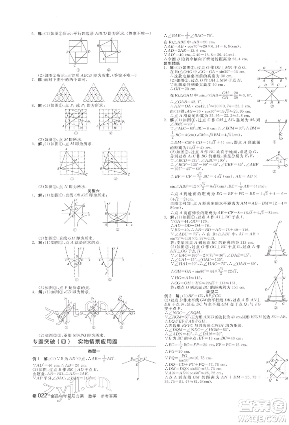 陽光出版社2022全品中考復習方案聽課手冊數學通用版江西專版參考答案