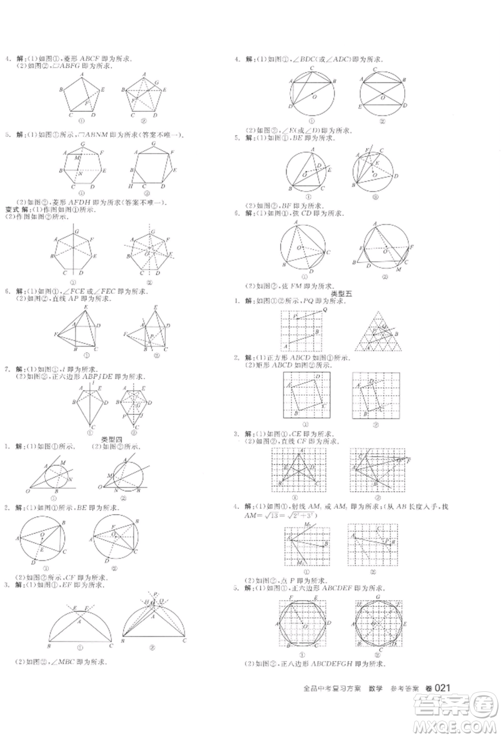 陽光出版社2022全品中考復習方案聽課手冊數學通用版江西專版參考答案