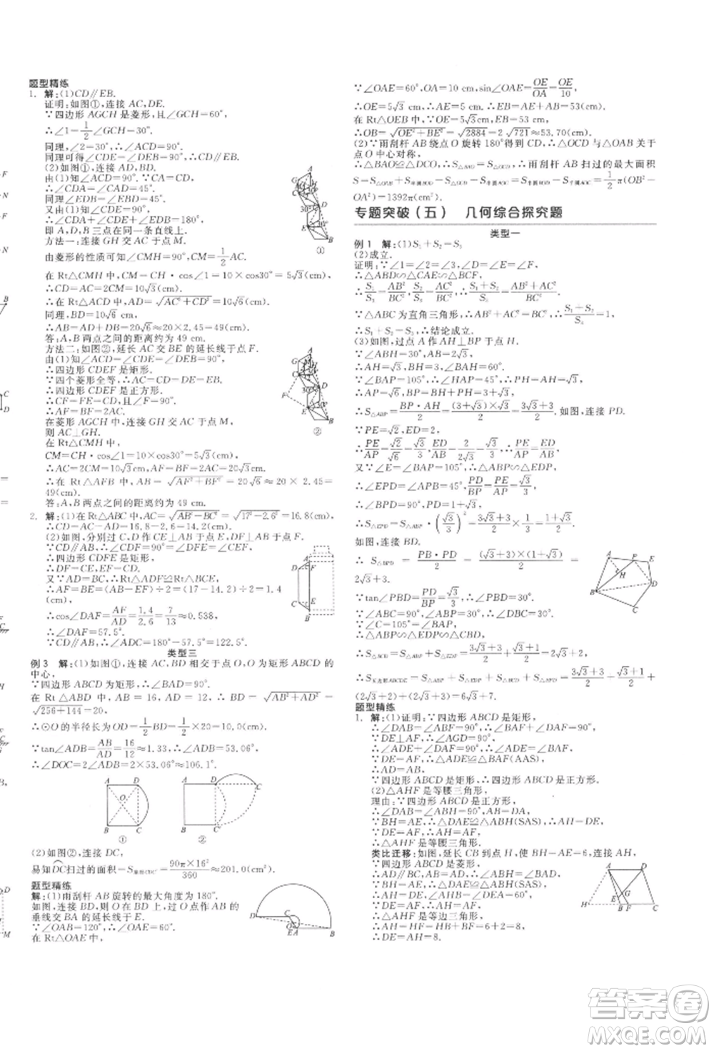 陽光出版社2022全品中考復習方案聽課手冊數學通用版江西專版參考答案