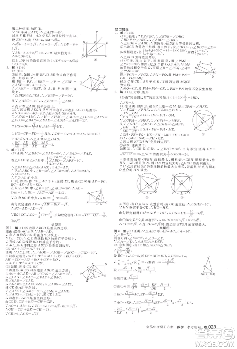 陽光出版社2022全品中考復習方案聽課手冊數學通用版江西專版參考答案