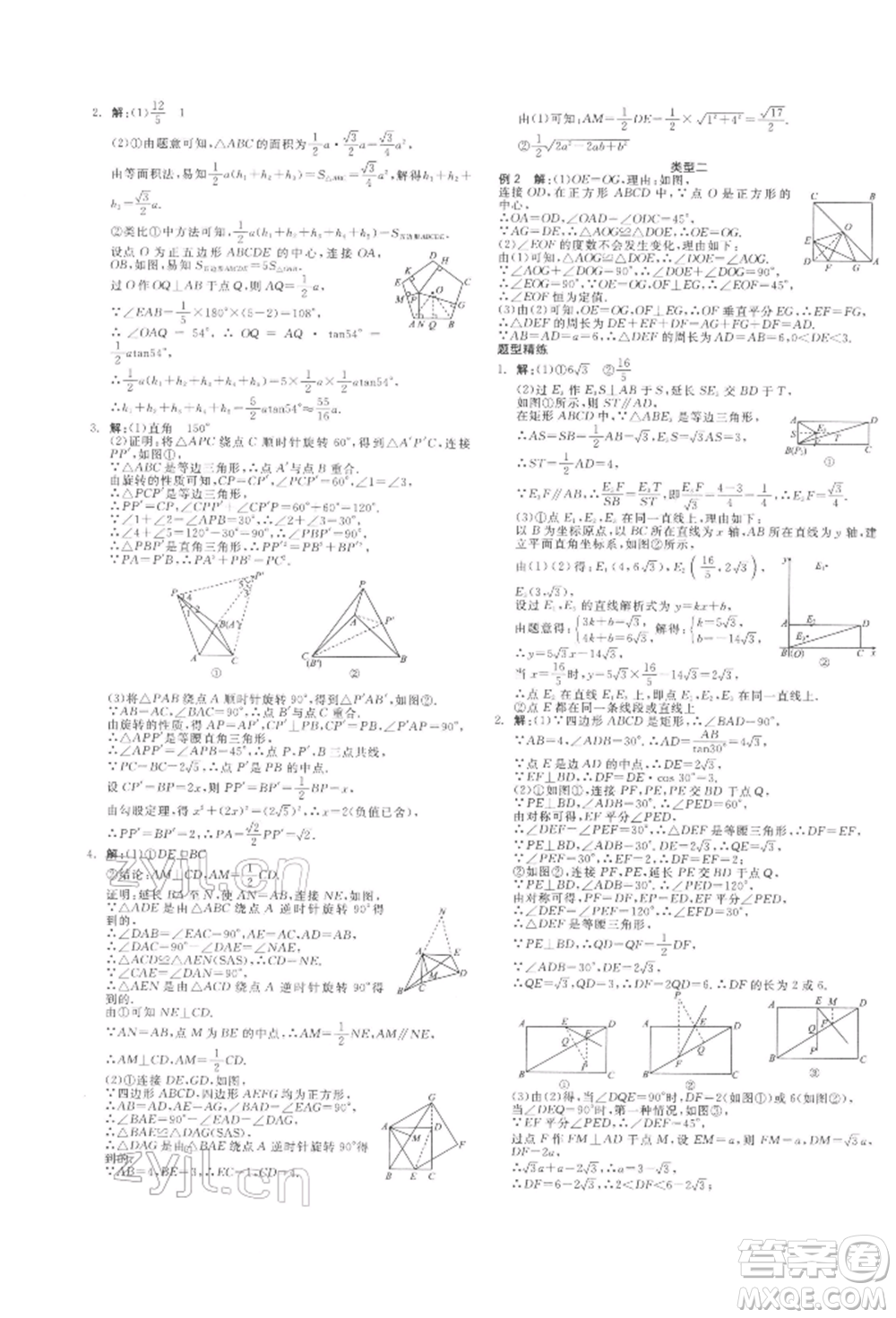 陽光出版社2022全品中考復習方案聽課手冊數學通用版江西專版參考答案