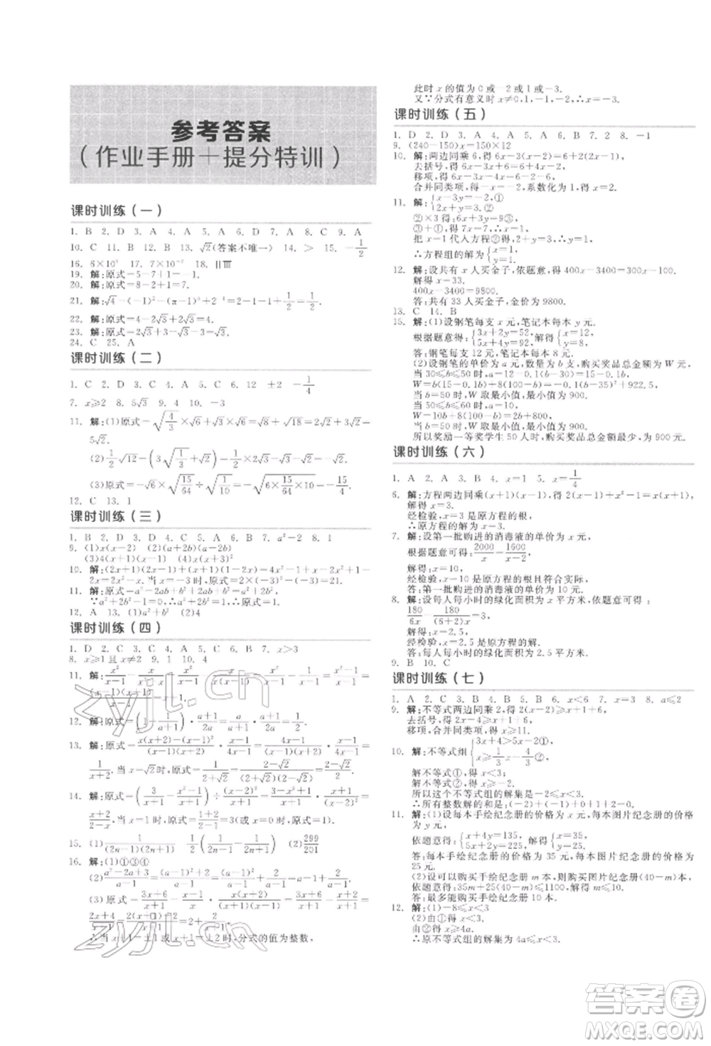 陽光出版社2022全品中考復習方案聽課手冊數學通用版江西專版參考答案