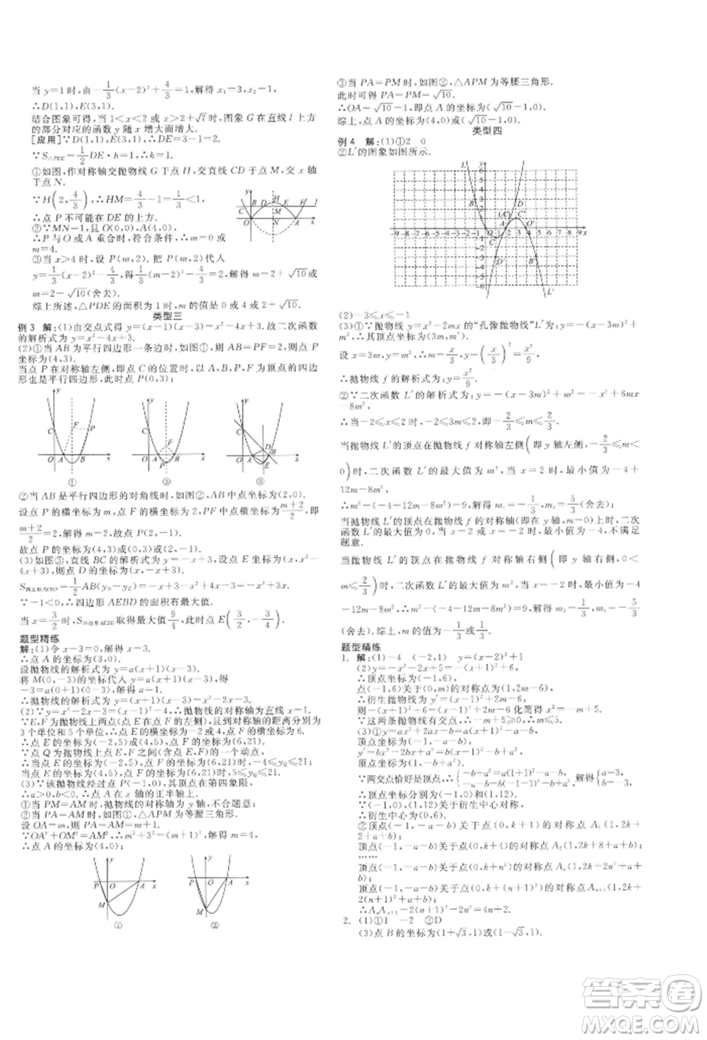 陽光出版社2022全品中考復習方案聽課手冊數學通用版江西專版參考答案