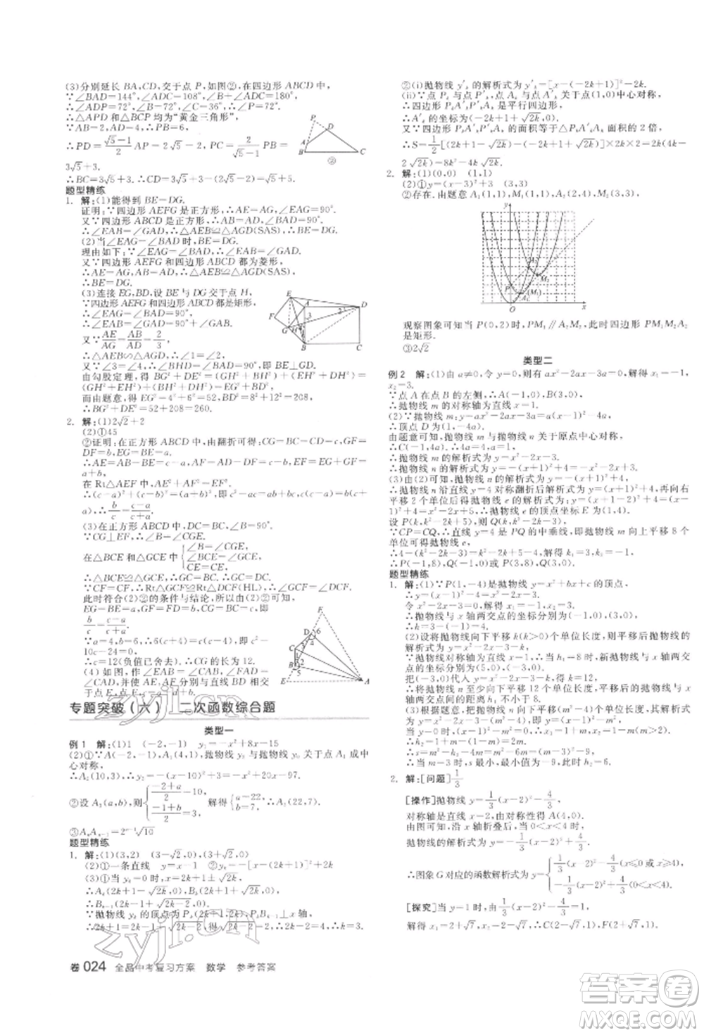 陽光出版社2022全品中考復習方案聽課手冊數學通用版江西專版參考答案