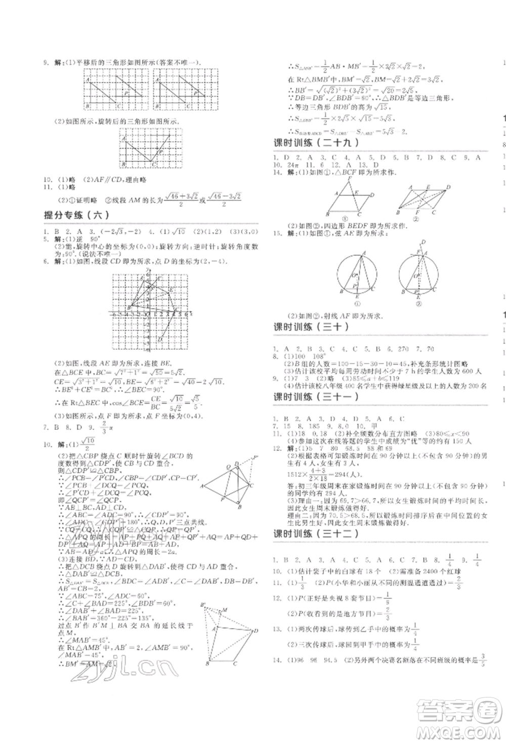 陽光出版社2022全品中考復習方案聽課手冊數學通用版江西專版參考答案