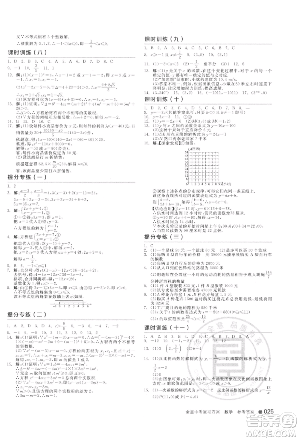 陽光出版社2022全品中考復習方案聽課手冊數學通用版江西專版參考答案