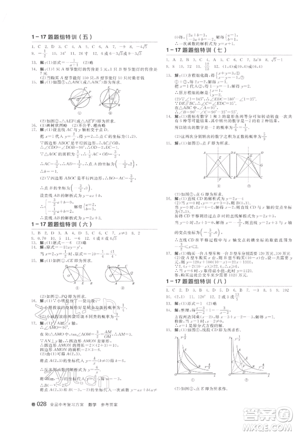 陽光出版社2022全品中考復習方案聽課手冊數學通用版江西專版參考答案