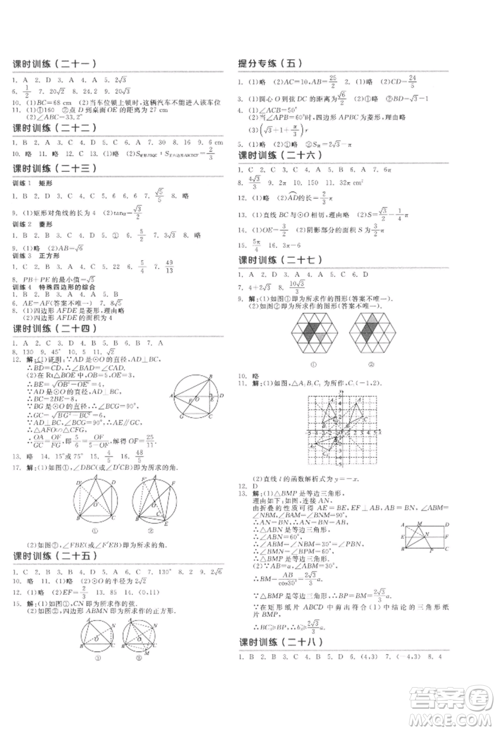 陽光出版社2022全品中考復習方案聽課手冊數學通用版江西專版參考答案