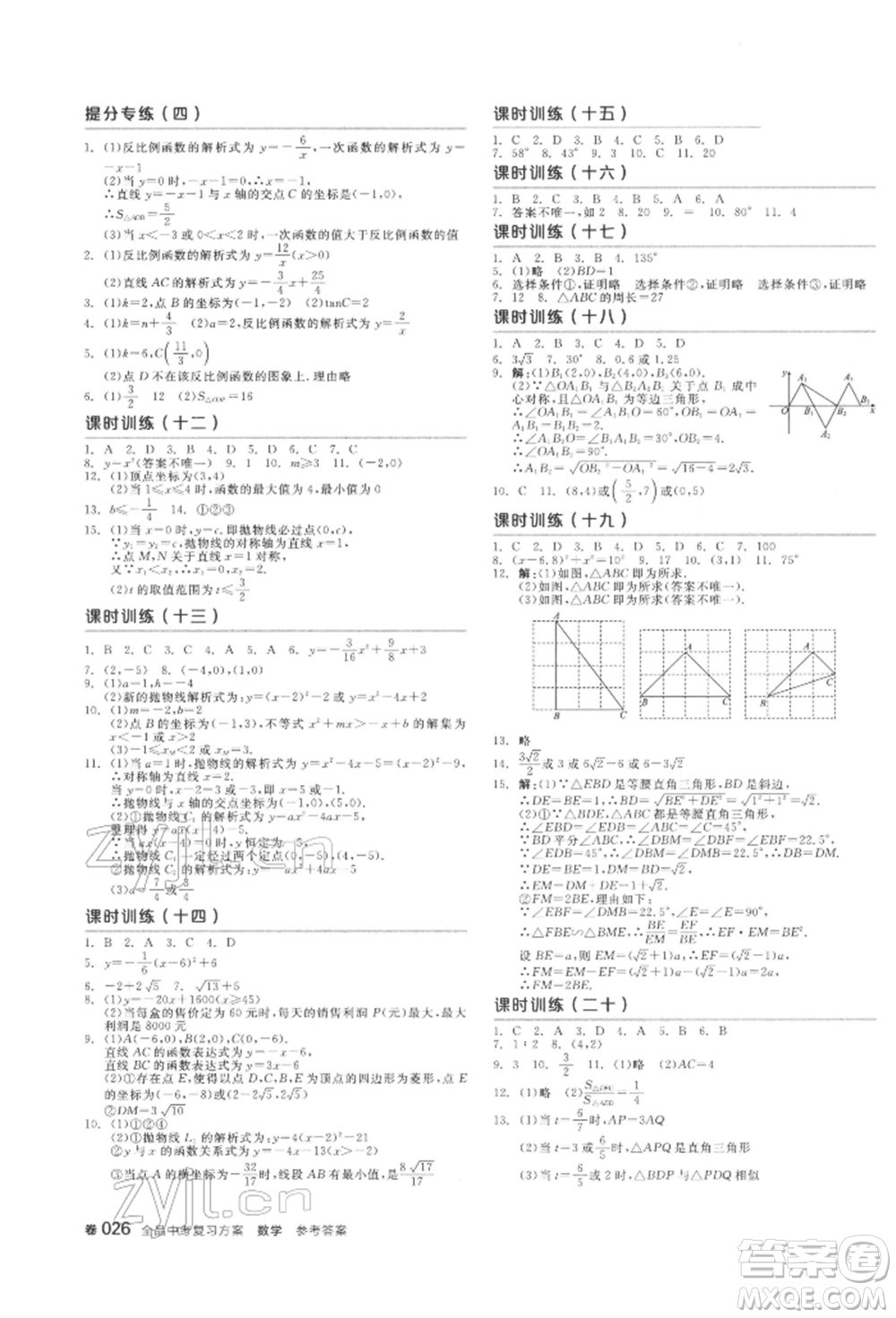 陽光出版社2022全品中考復習方案聽課手冊數學通用版江西專版參考答案