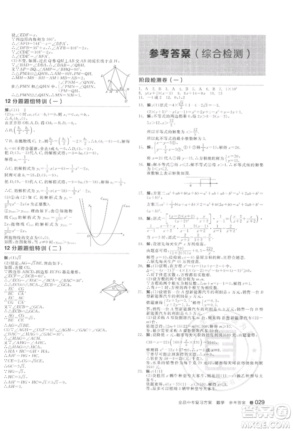 陽光出版社2022全品中考復習方案聽課手冊數學通用版江西專版參考答案