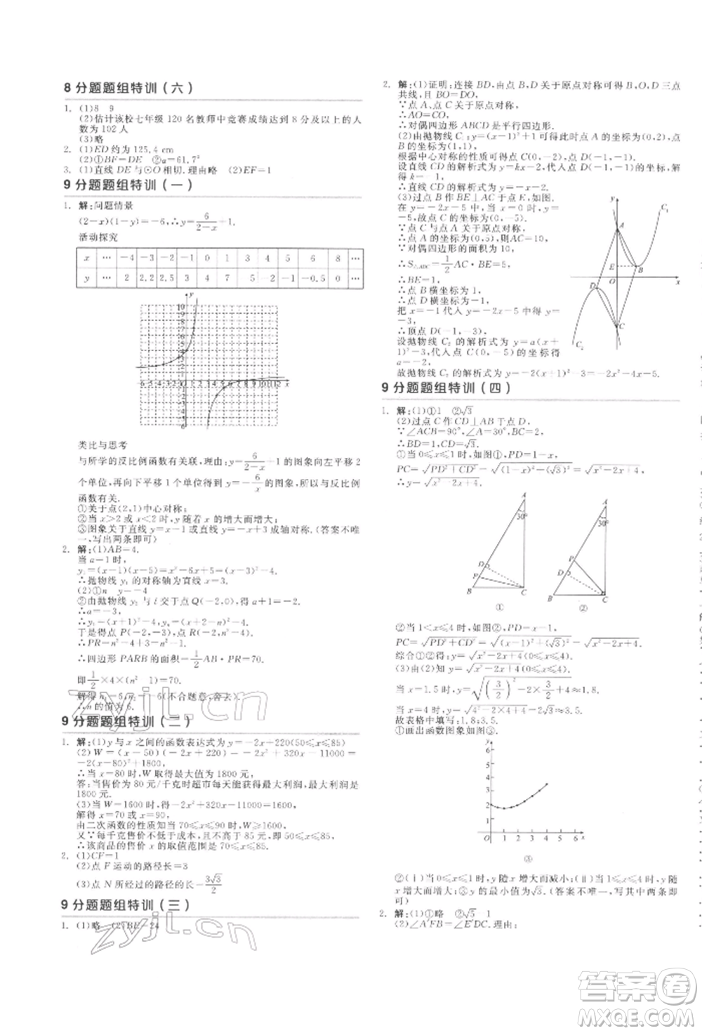 陽光出版社2022全品中考復習方案聽課手冊數學通用版江西專版參考答案