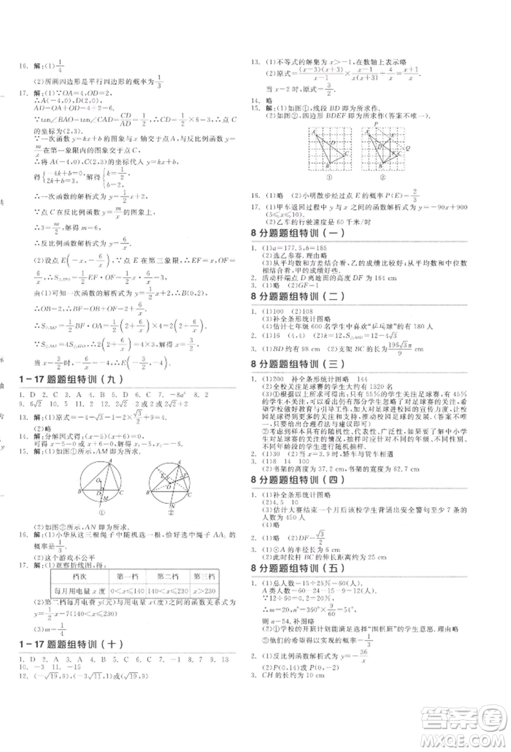 陽光出版社2022全品中考復習方案聽課手冊數學通用版江西專版參考答案