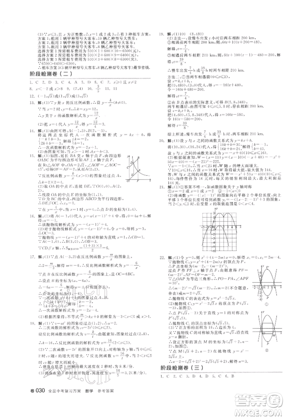 陽光出版社2022全品中考復習方案聽課手冊數學通用版江西專版參考答案