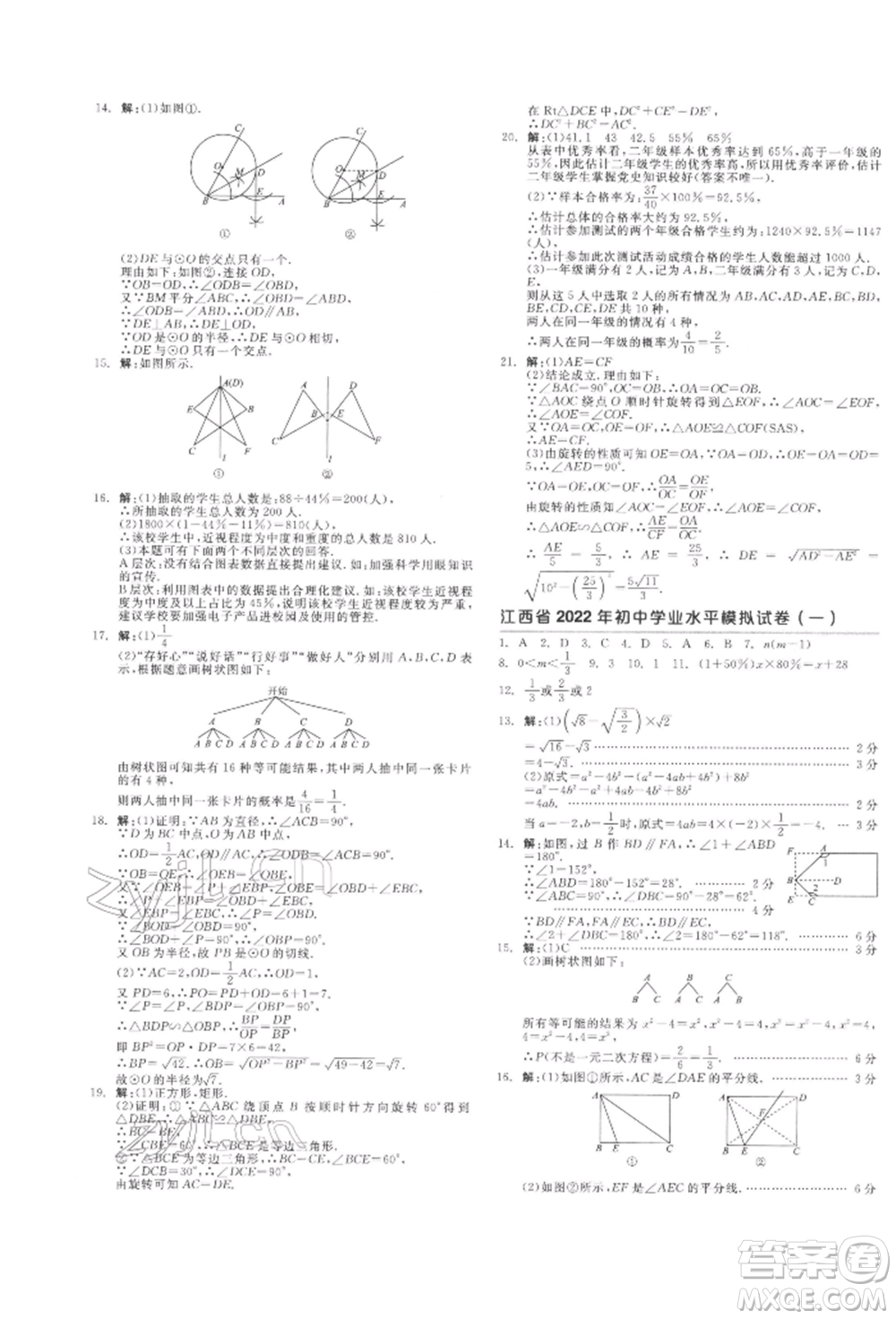 陽光出版社2022全品中考復習方案聽課手冊數學通用版江西專版參考答案