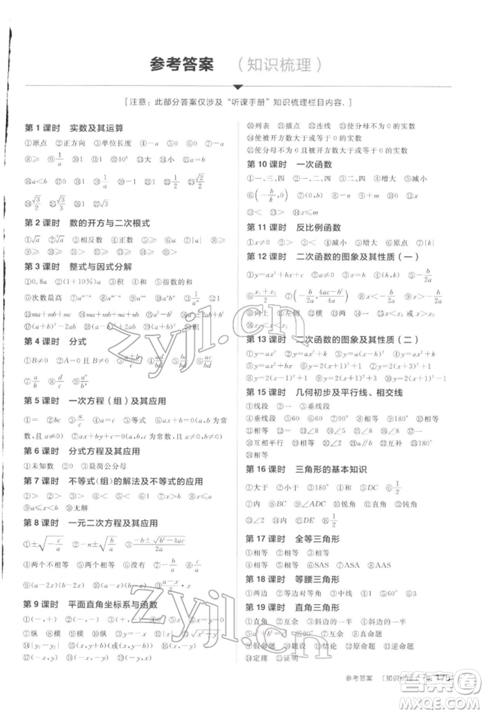 陽光出版社2022全品中考復習方案聽課手冊數學通用版江西專版參考答案