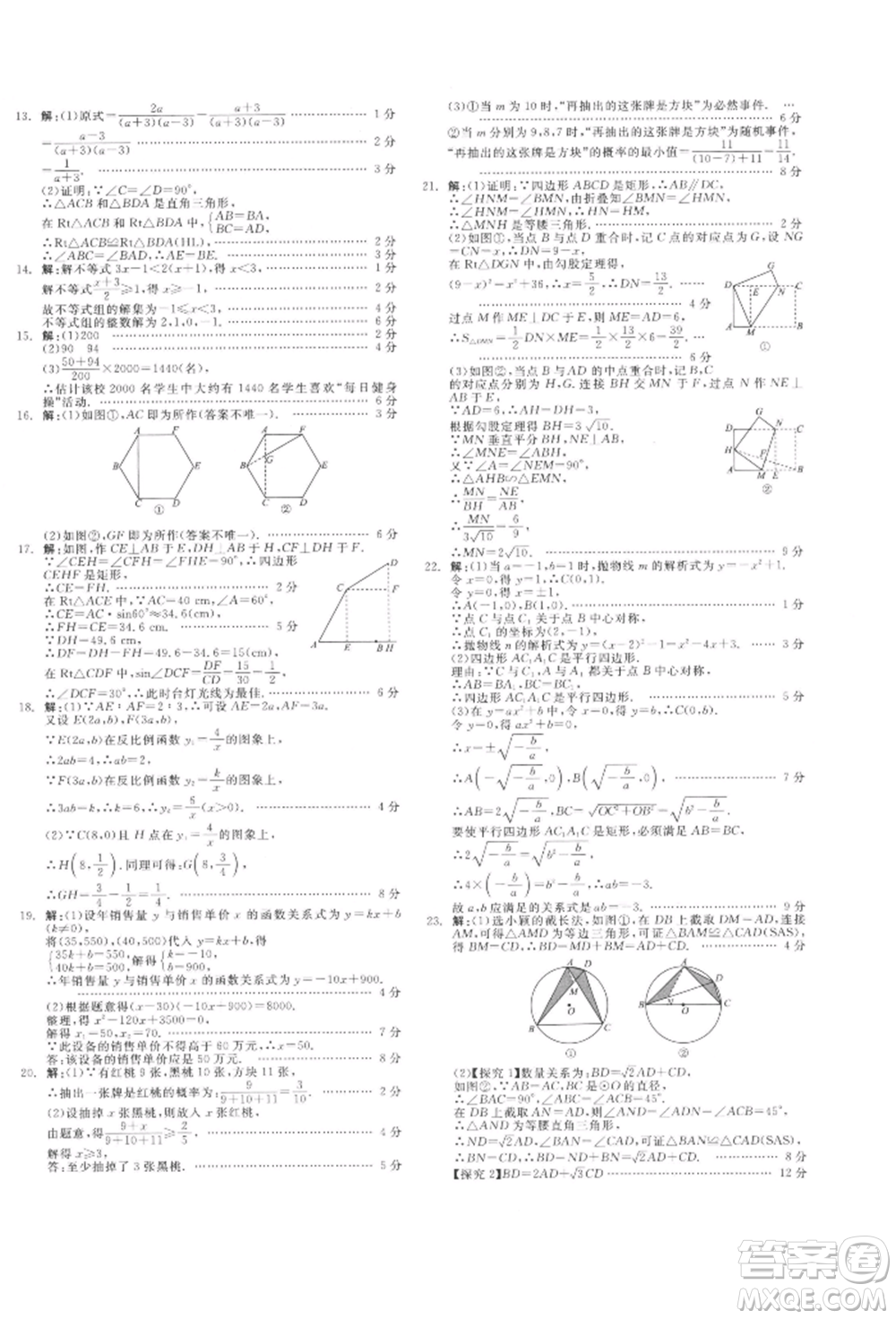 陽光出版社2022全品中考復習方案聽課手冊數學通用版江西專版參考答案