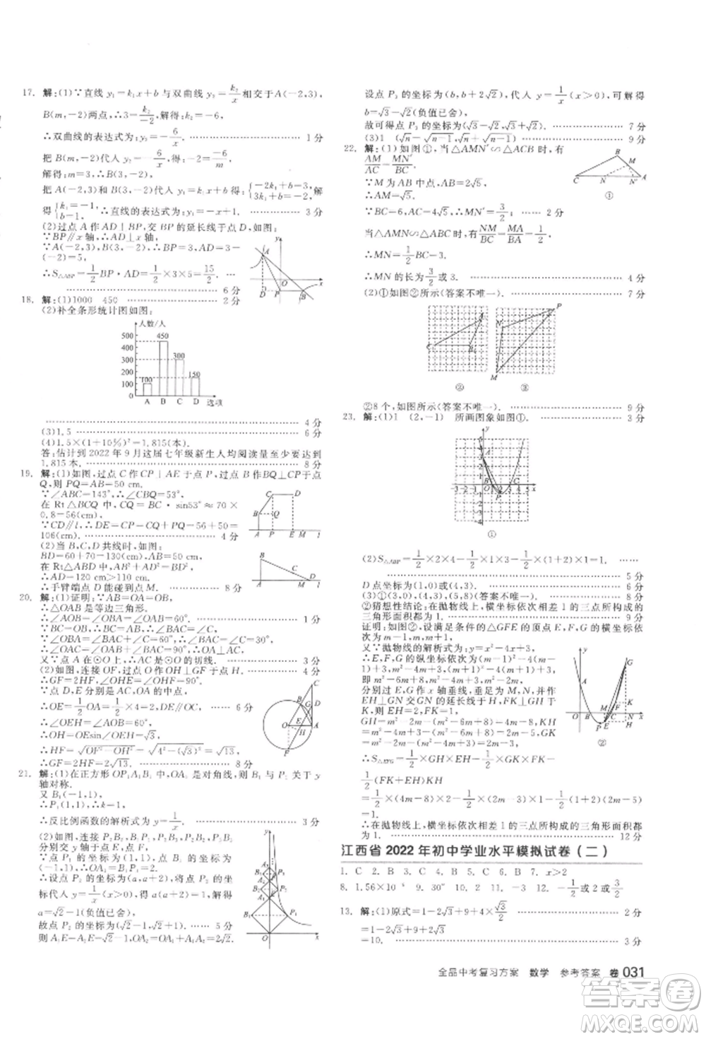 陽光出版社2022全品中考復習方案聽課手冊數學通用版江西專版參考答案