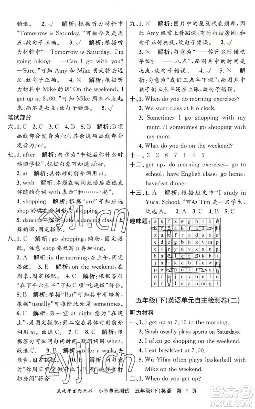 浙江工商大學(xué)出版社2022孟建平小學(xué)單元測試五年級英語下冊R人教版答案