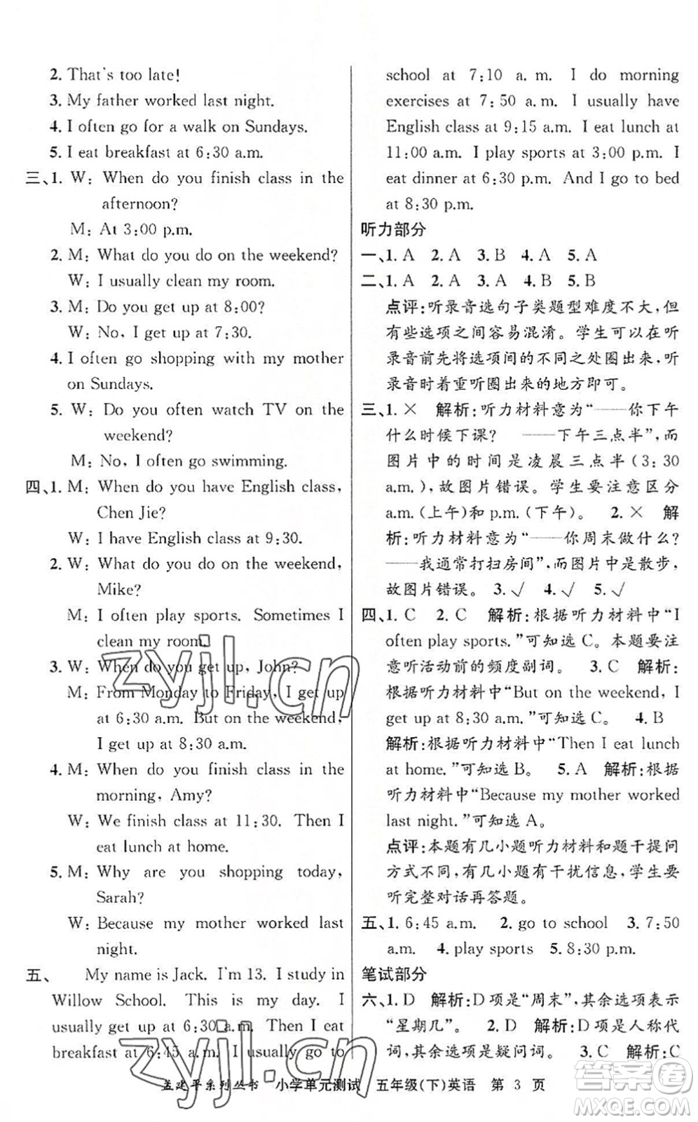 浙江工商大學(xué)出版社2022孟建平小學(xué)單元測試五年級英語下冊R人教版答案