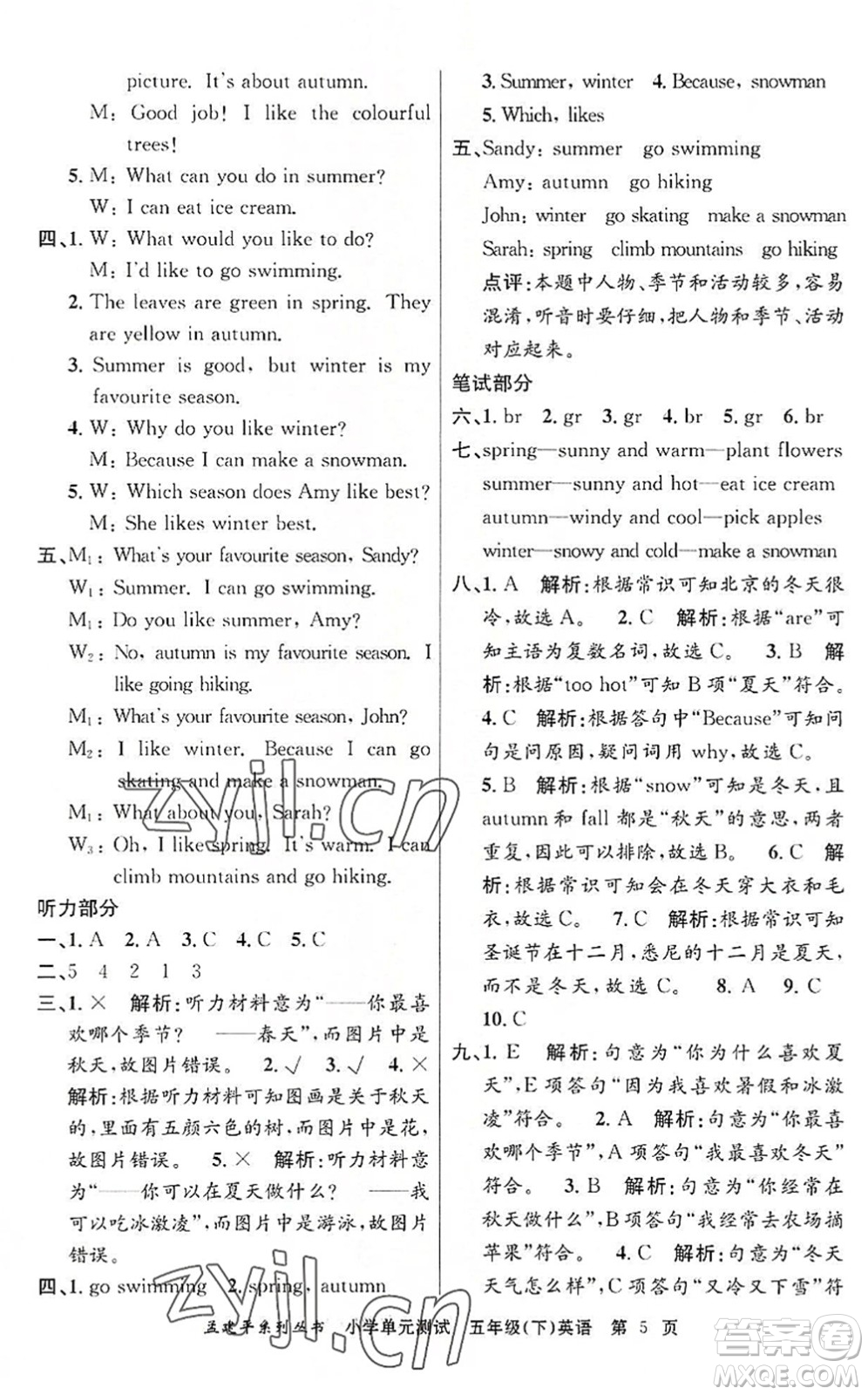 浙江工商大學(xué)出版社2022孟建平小學(xué)單元測試五年級英語下冊R人教版答案