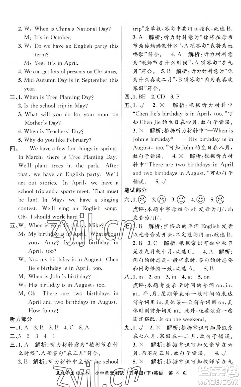 浙江工商大學(xué)出版社2022孟建平小學(xué)單元測試五年級英語下冊R人教版答案