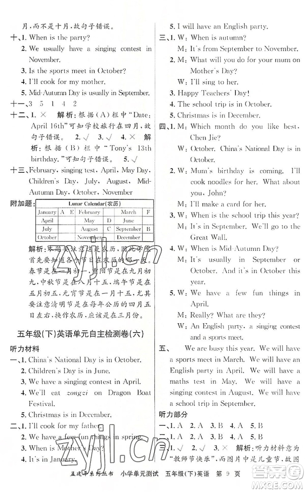 浙江工商大學(xué)出版社2022孟建平小學(xué)單元測試五年級英語下冊R人教版答案