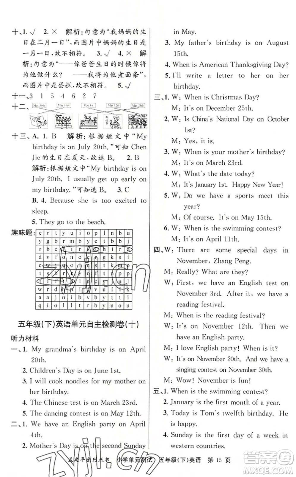 浙江工商大學(xué)出版社2022孟建平小學(xué)單元測試五年級英語下冊R人教版答案