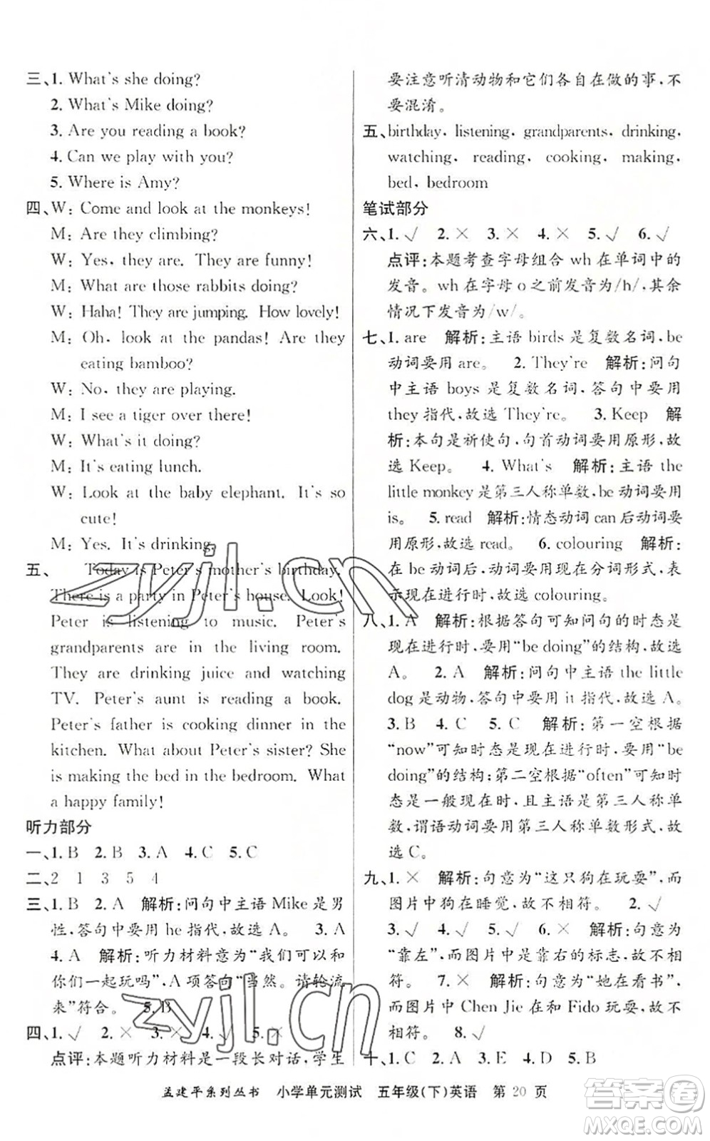 浙江工商大學(xué)出版社2022孟建平小學(xué)單元測試五年級英語下冊R人教版答案