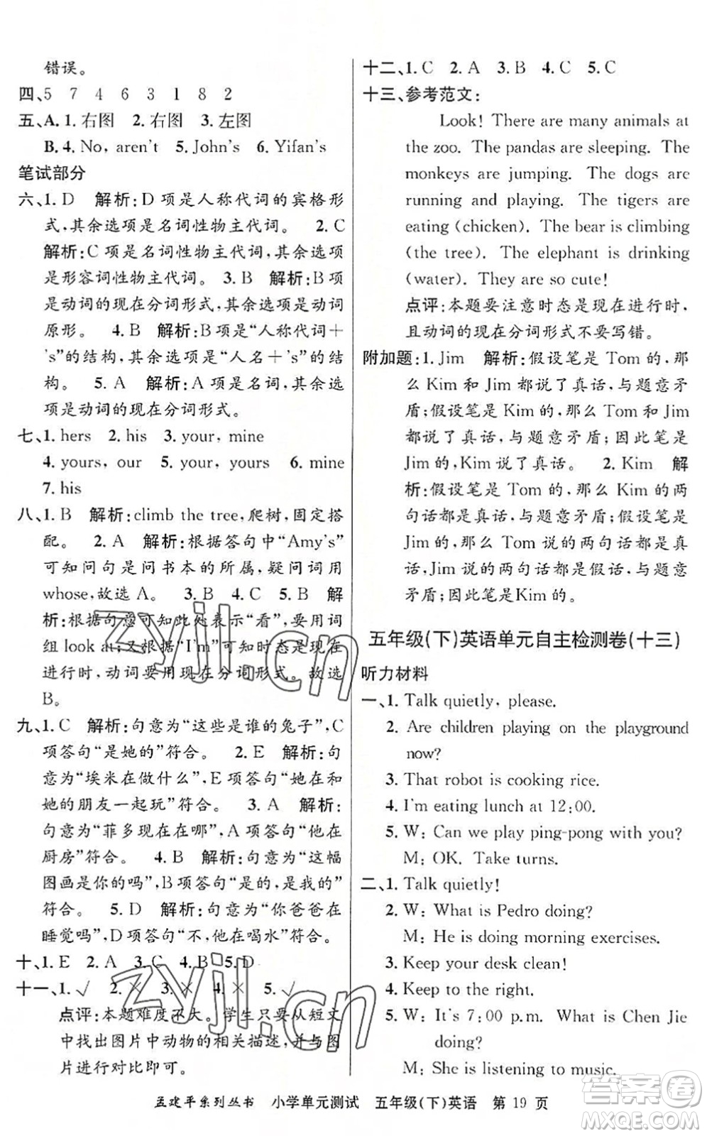 浙江工商大學(xué)出版社2022孟建平小學(xué)單元測試五年級英語下冊R人教版答案