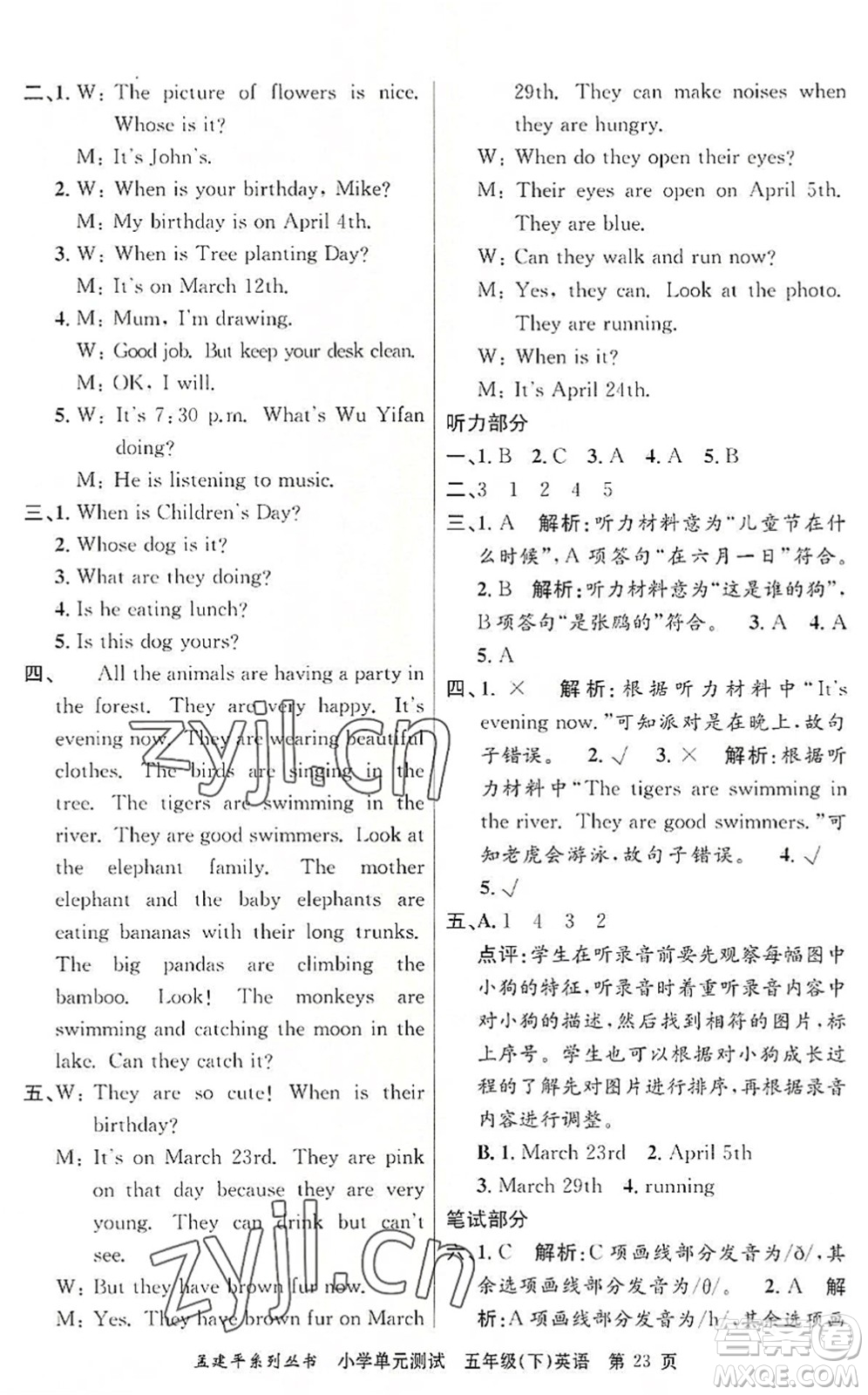 浙江工商大學(xué)出版社2022孟建平小學(xué)單元測試五年級英語下冊R人教版答案