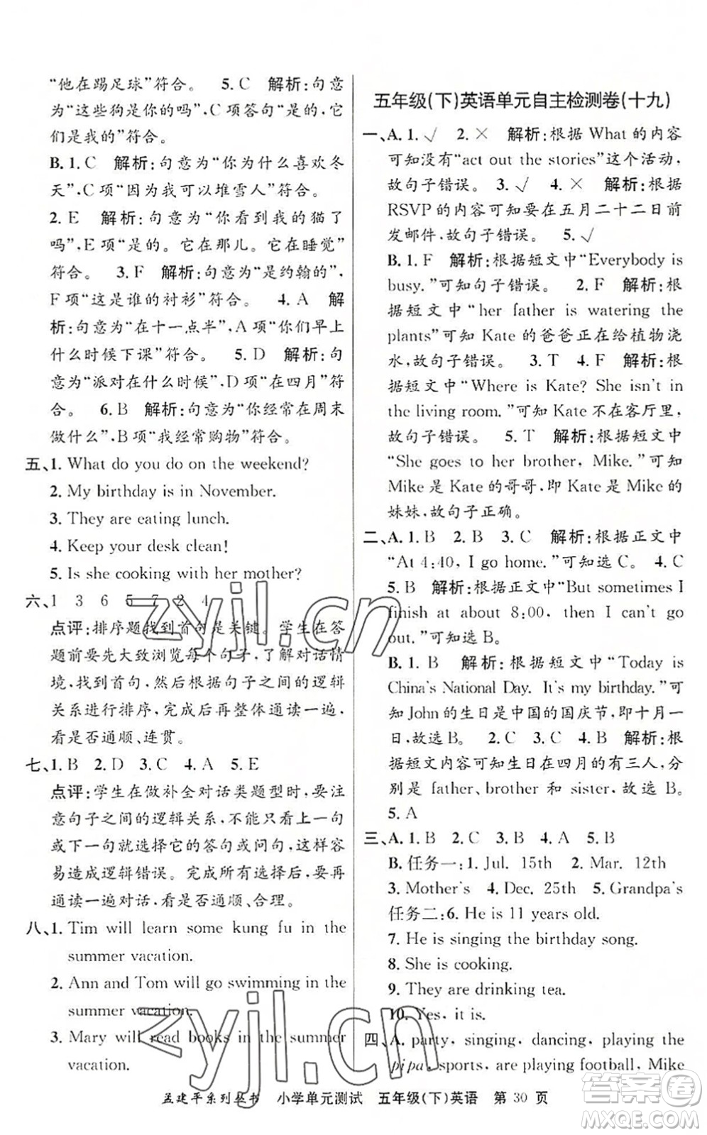 浙江工商大學(xué)出版社2022孟建平小學(xué)單元測試五年級英語下冊R人教版答案