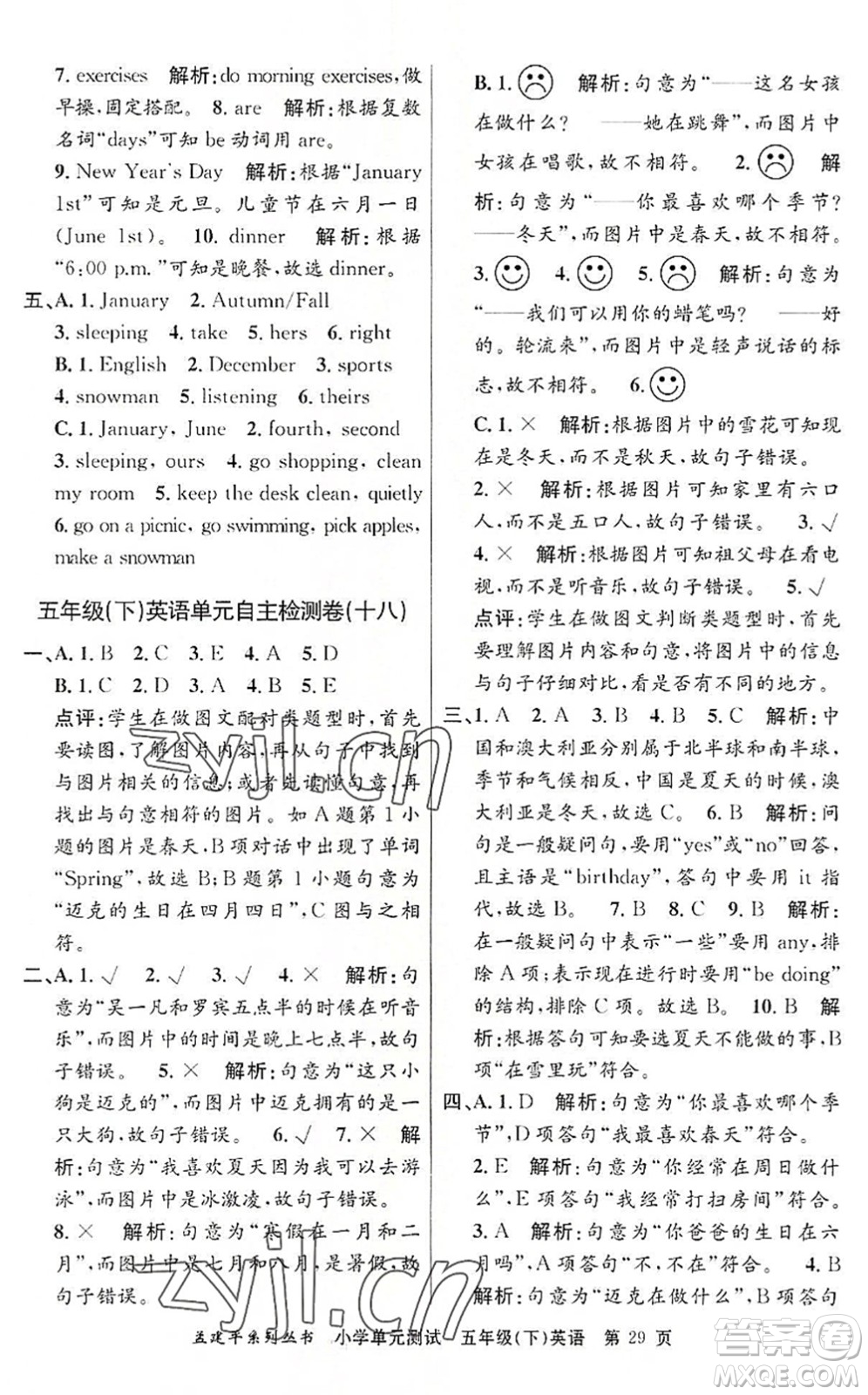 浙江工商大學(xué)出版社2022孟建平小學(xué)單元測試五年級英語下冊R人教版答案